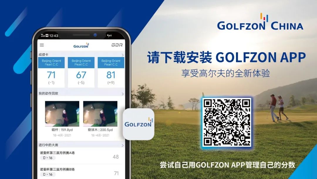 用户体验再升级丨GOLFZON APP上线，丰富功能邀您体验！