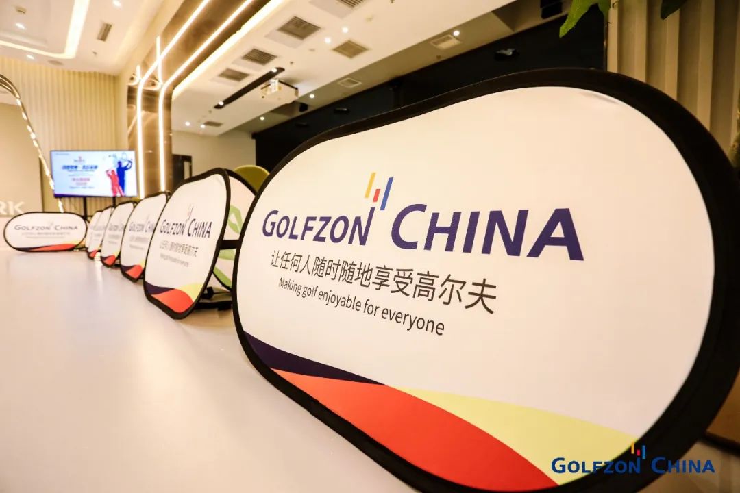 大幕将启！2021高尔夫尊中国网络大赛首站新闻发布会圆满召开