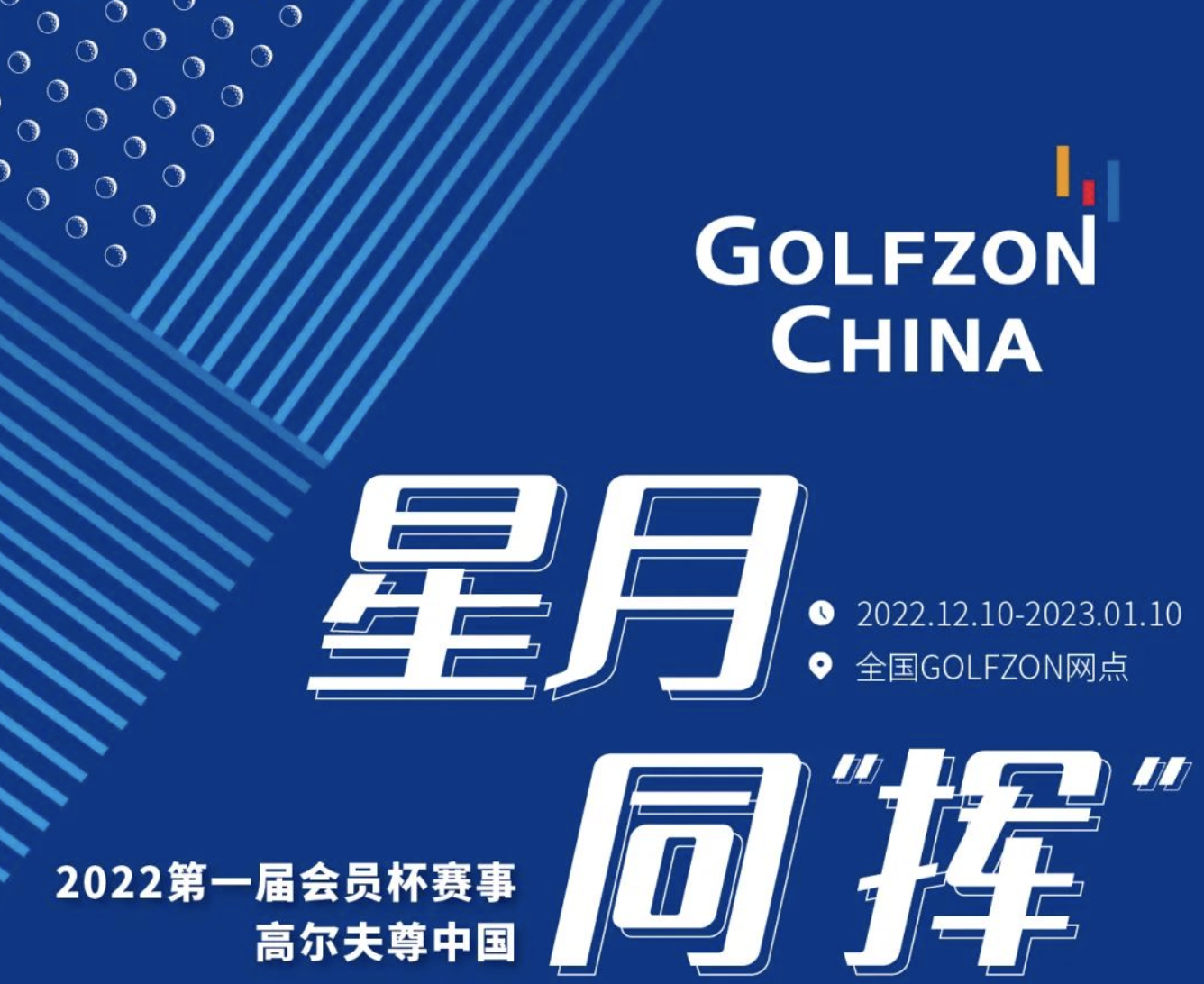 赛事纵览 | 高尔夫尊中国第一届会员杯获奖公告