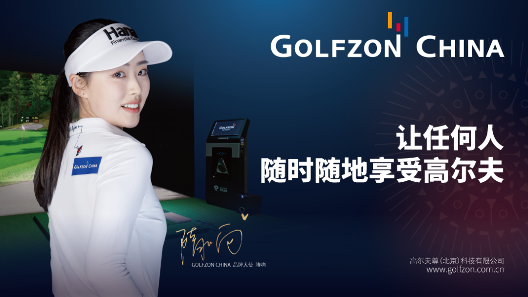 GOLFZON美洲分公司增资202亿韩币，加速全球战略布局