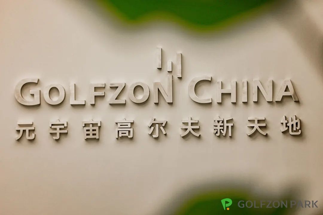 GOLFZON PARK北京旗舰店周年庆嘉年华成功举办