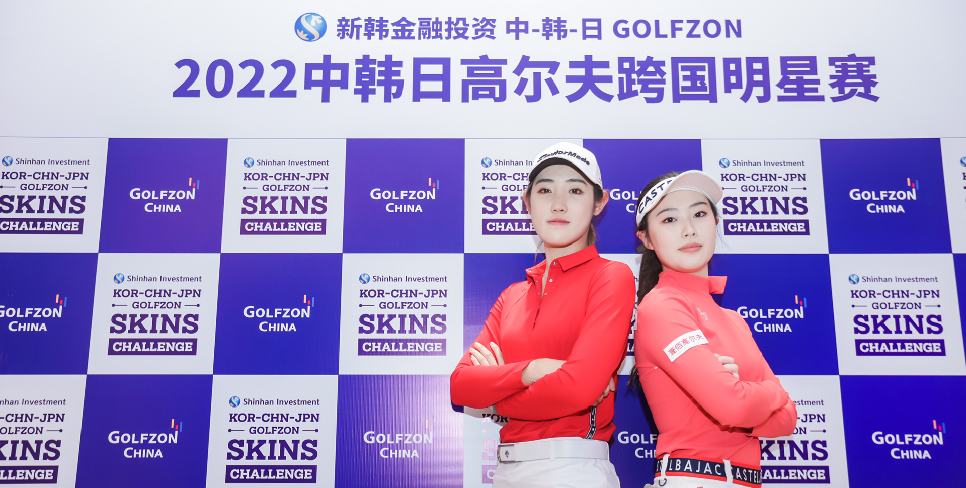 中日韩高尔夫跨国明星赛