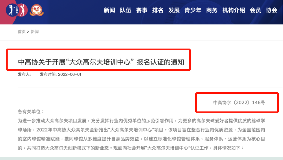 如何成为大众高尔夫培训中心？看这篇就够了！