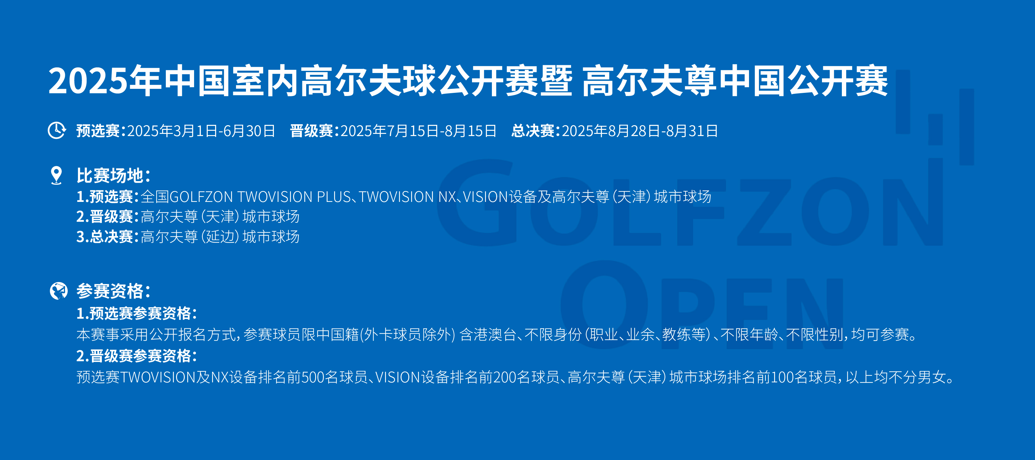高尔夫尊中国官方网站
