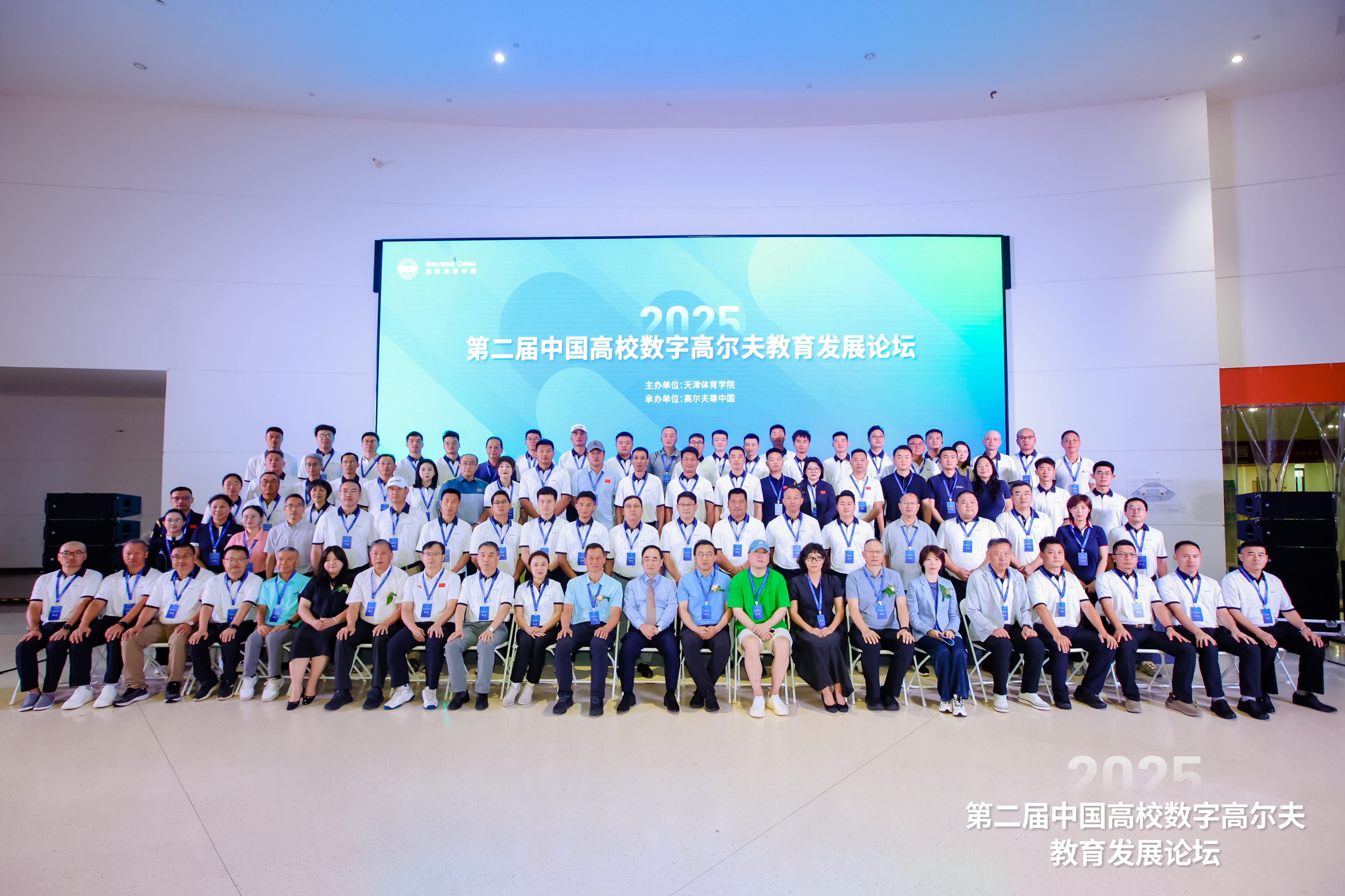 推进产教融合，引领产业发展——第二届中国高校数字高尔夫教育发展论坛成功举行
